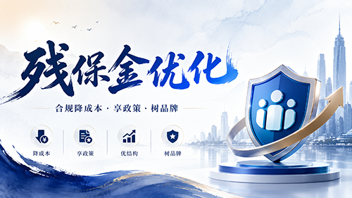 12残保金优化-封面.png