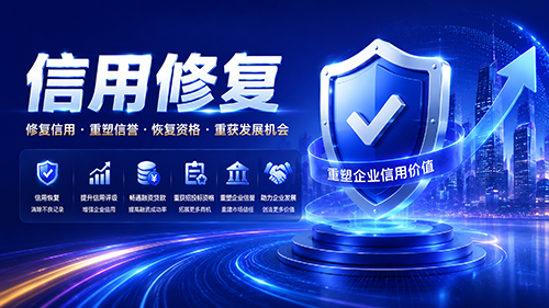 16信用修复-封面.png