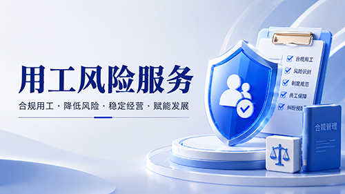 11用工风险服务-封面.png