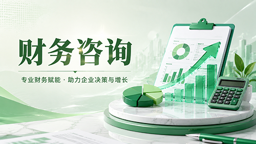 9财务咨询-封面.png