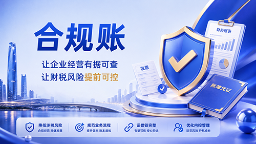 2合规账-封面.png