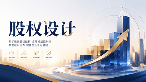 10股权设计-封面.png