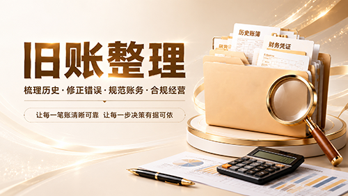 5旧账整理-封面.png